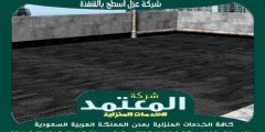 شركة عزل اسطح بالقنفذة معتمدة : للايجار | المعتمد للعوازل بالقنفذه